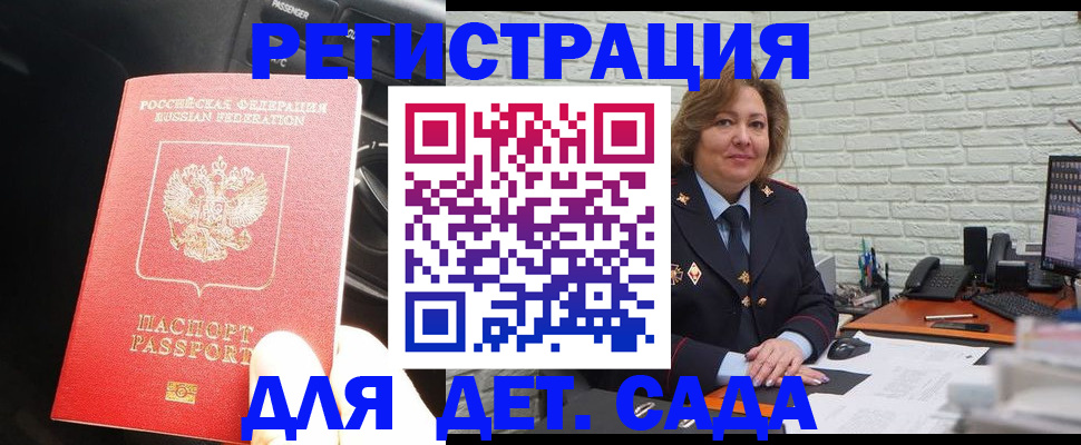 регистрация для дет. сада в Избербаше