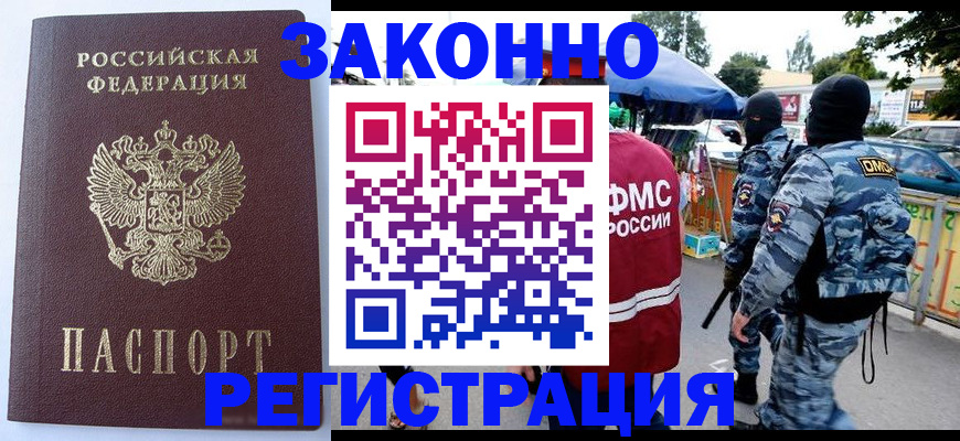 временная регистрация законно в Избербаше